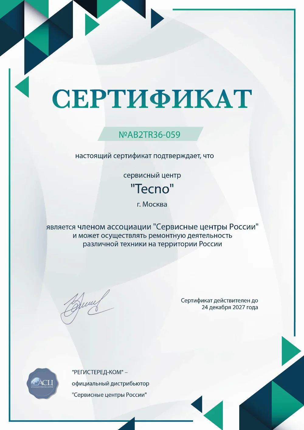 grz.fix-tecno.ru Сертификат квалификации сервисного центра по ремонту техники Tecno